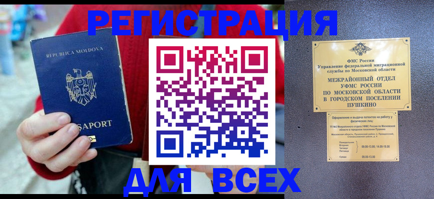 где прописаться в Пласте