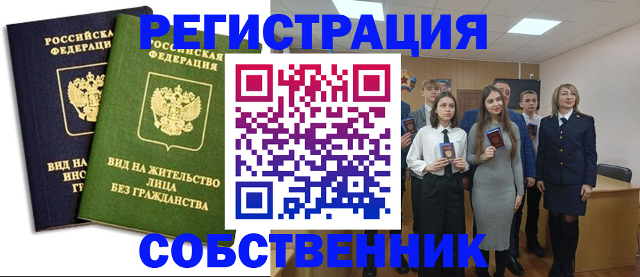 временная регистрация для школы в Пласте