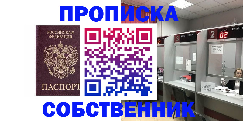 прописка для военкомата в Пласте